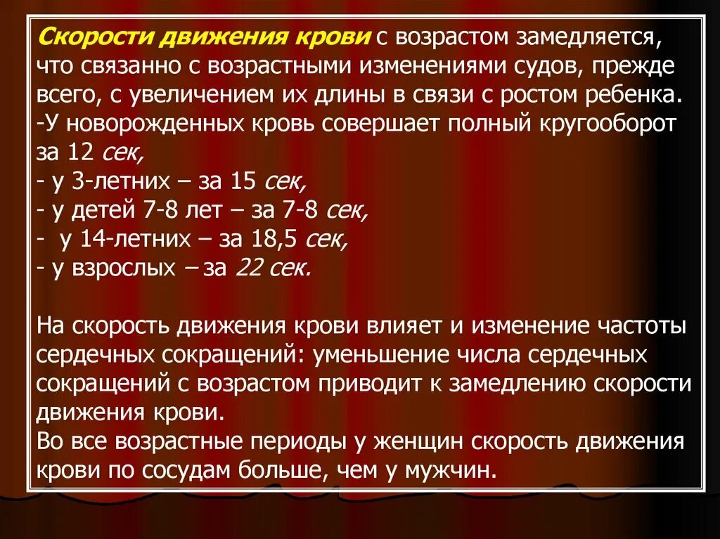 Скорость кругооборота крови. Время полного кругооборота крови. Методы определения времени полного кругооборота крови. Скорость потока крови. Возрастные сосудистые изменения