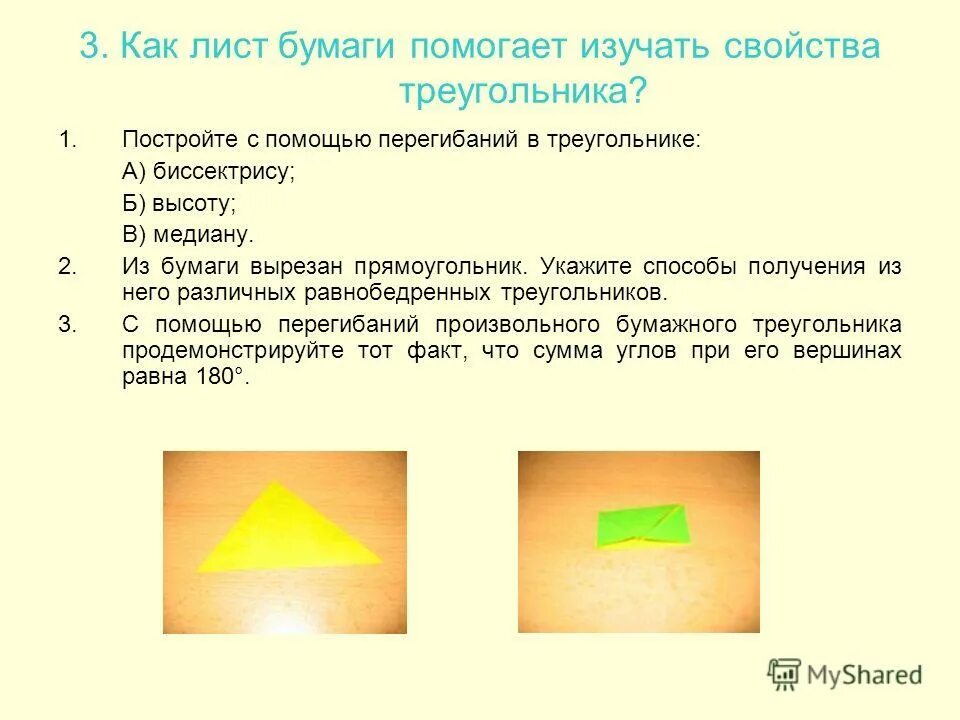 Из квадрата вырезали прямоугольник. Найдите площадь получившейся фигуры. Площадь прямоугольника вырезанного. Как вырезать прямоугольник. Учитель попросил вырезать прямоугольник.