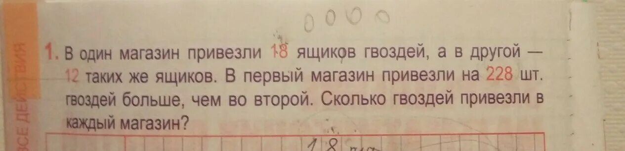 В ларек привезли 10 ящиков яблок. В один магазин привезли. в один магазин привезли 18. задача в 1 магазин привезли 18 одинаковых бидонов. в 1 магазин привезли 18 ящиков гвоздей а в другой 12.