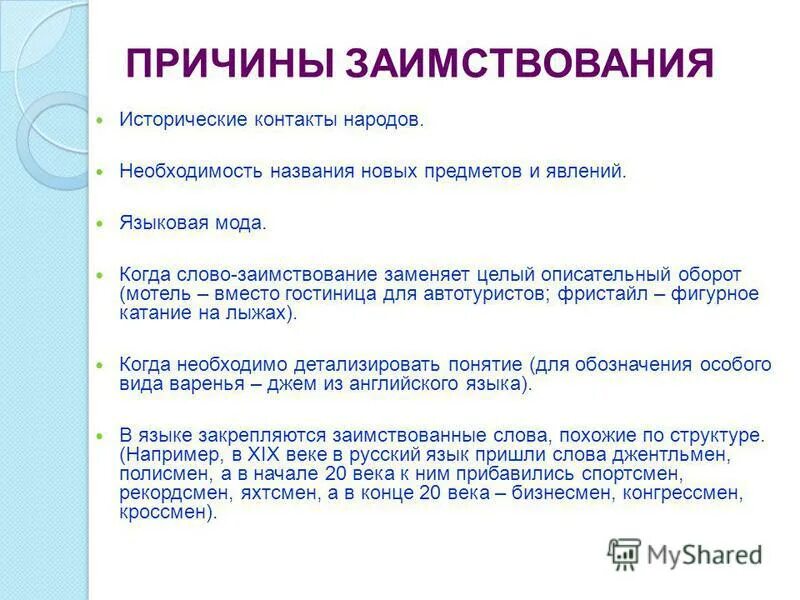 Языковая мода. Желание следовать языковой моде лингвистическая причина или нет. Языковая мода. Языковая мода. Языковой вкус картинки.