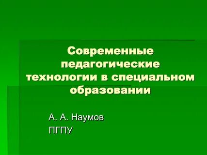 5 образовательные педагогические технологии