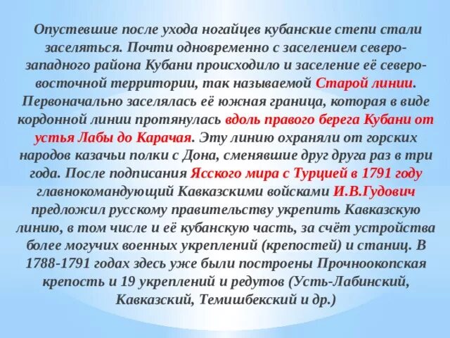 Когда и почему появилось название линейцы. Линейцы заселение Северо-Восточной Кубани. Заселение Северо Восточной Кубани сообщение. Конспект линейцы заселение Северо-Восточной Кубани. Заселения Кубани кратко.