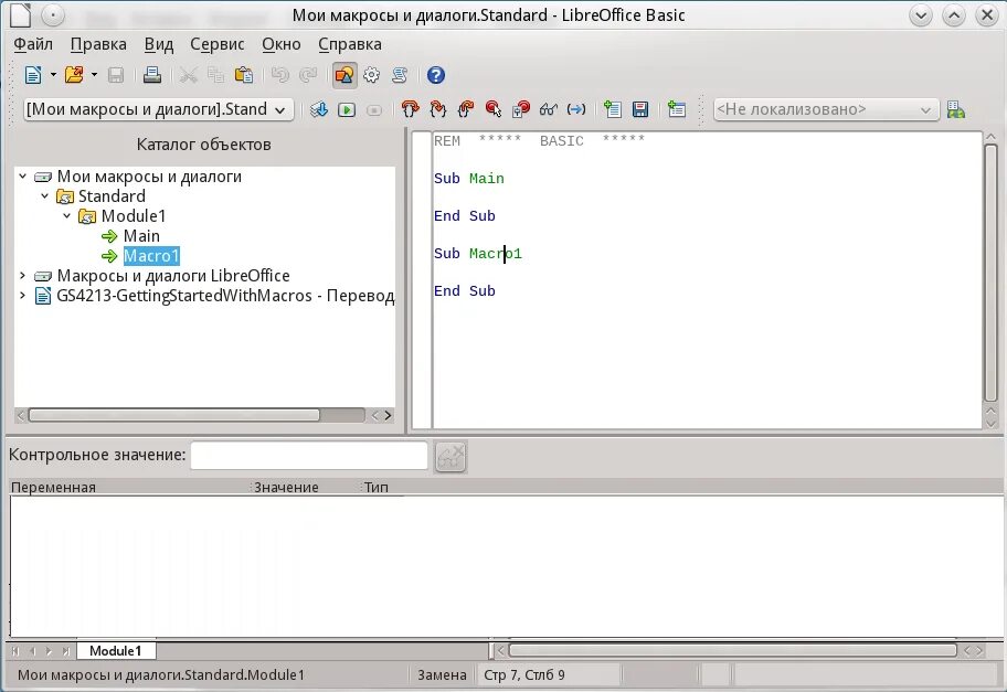 Как прописать макрос. Libreoffice макросы. макросы libreoffice basic. макрос в calc. макросы с++.