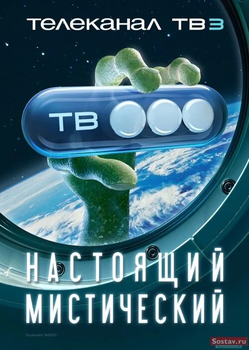 Тв3 челябинское время. Канал тв3. Тв3 настоящий мистический. ТВ 3 настоящий мимтический. Логотип канала тв3.