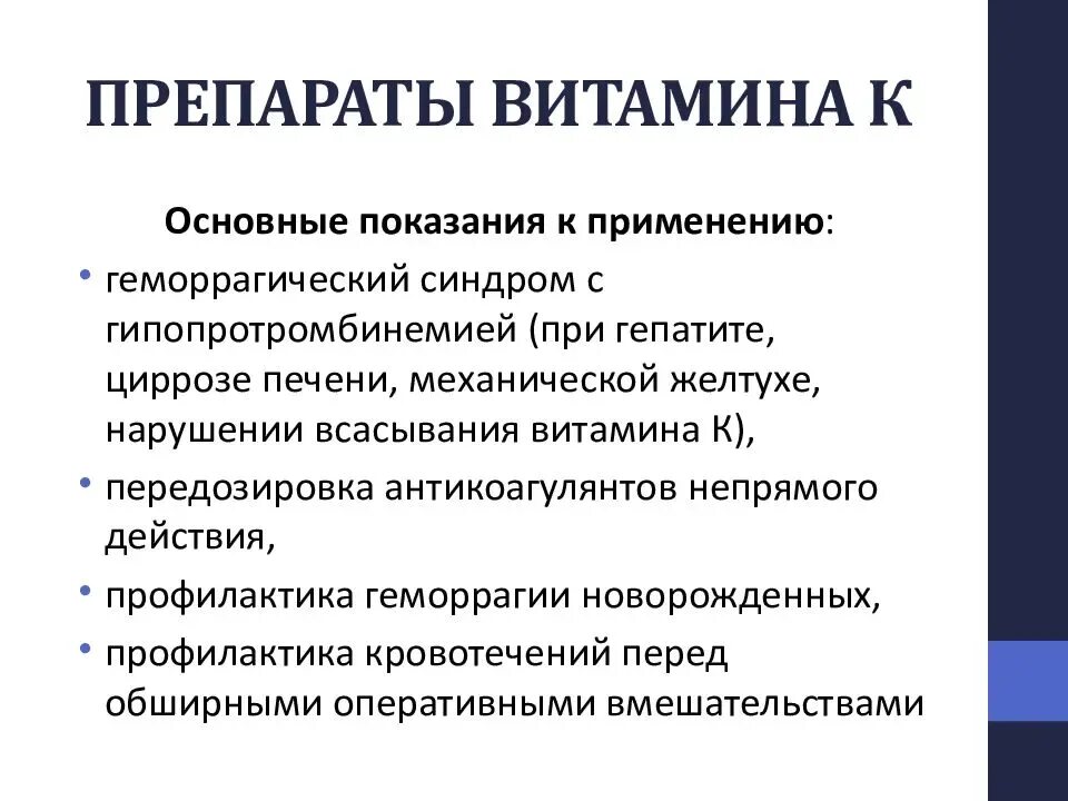 Препараты водорастворимых витаминов. Препараты жирорастворимых витаминов побочные эффекты. Витамин а показания. Витамин к показания к применению. Показания к витаминотерапии.