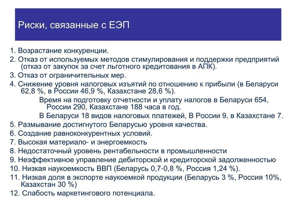 Единое экономическое пространство это. ЕЭП задачи. Плюсы единого экономического пространства. Основные задачи ЕЭП. Единое экономическое пространство (ЕЭП).