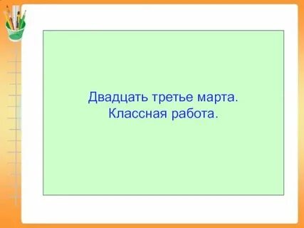 Третье сентября как пишется