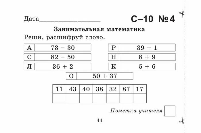 Математике 2 решить. Занимательные задания по математике 2 класс. Занимательная математика 2 класс. Занимательная математика 3 класс. Математика 2 класс интересные задания.