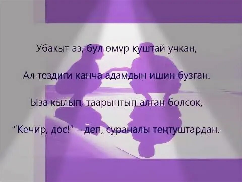 Убакыт. Убакыт учкан куш статус. Картинка убакыт. Убакыт учкан куш картинка.