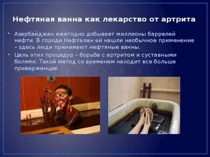 Интересное о нефти