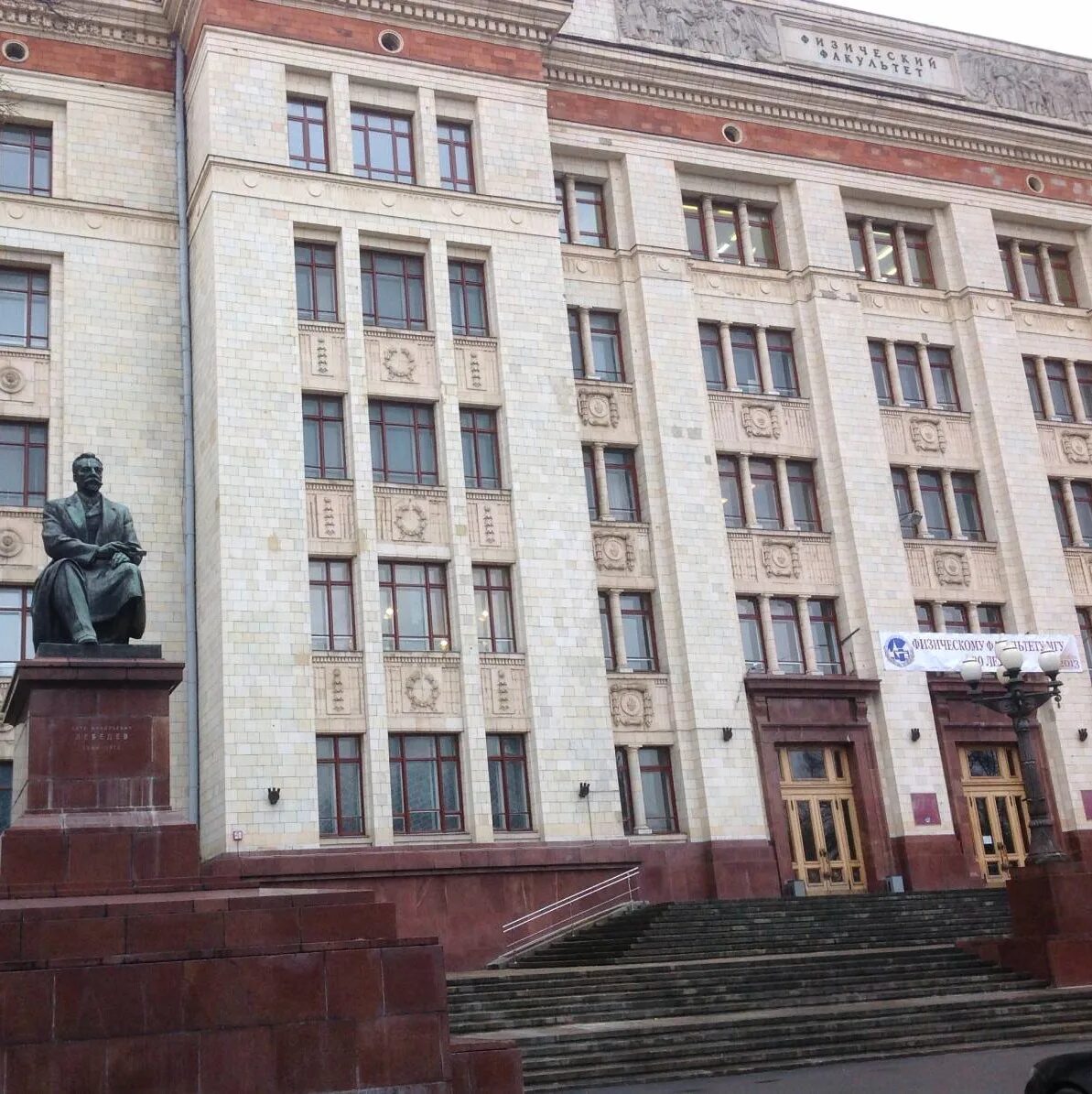 Кгу физфак фото. Физфак 3. Физический факультет мгу. Москва мгу физфак. Химфак мгу здание.