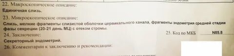 Месячные после пайпель биопсии