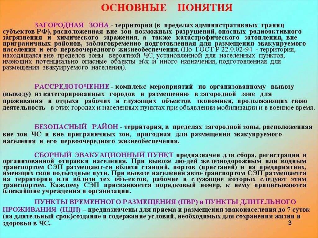 Вывод в загородную зону. Порядок проведения эвакуации. Принципы проведения эвакуации. Порядок организации эвакуации. Приемы и методы безопасной эвакуации.