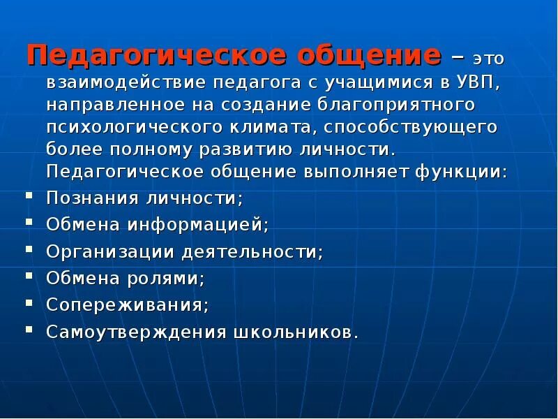 Субъекты педагогического общения. Педагогическое общение педагога. Общения педагога с учащимися. Взаимодействие педагога и воспитанника. Педагогическое общение и педагогическое взаимодействие.