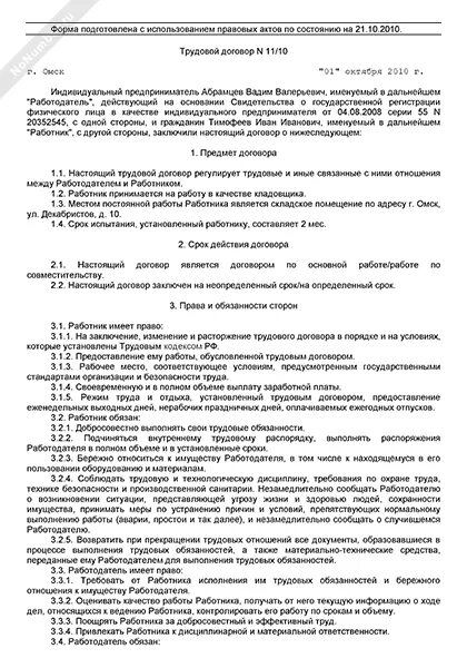 Трудовой договор с кассиром - образец документа в 2024 году