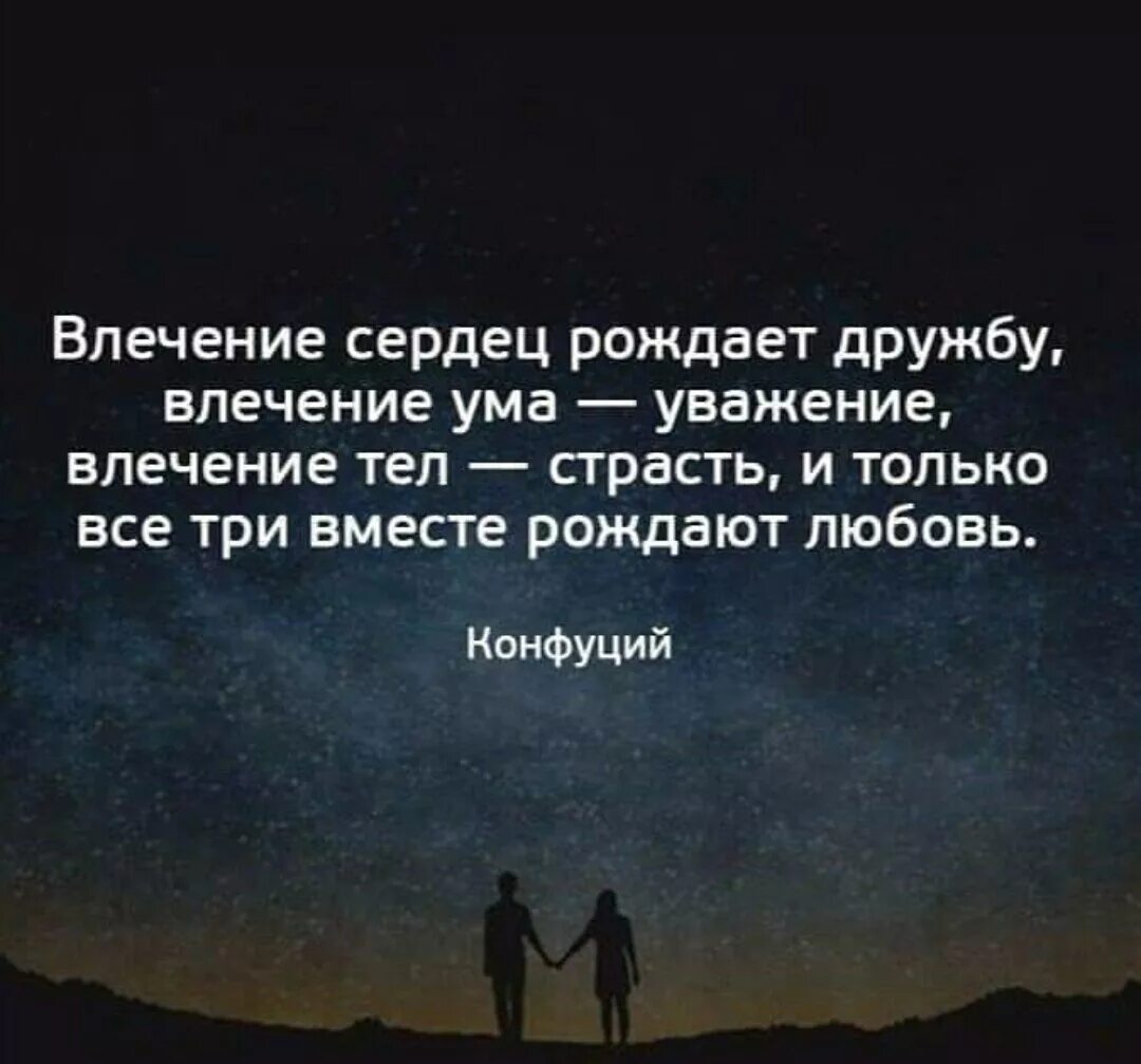 Любовь состоит из трех. Умные цитаты про любовь. высказывания про уважение. умные фразы про любовь. цитаты про любовь и дружбу.