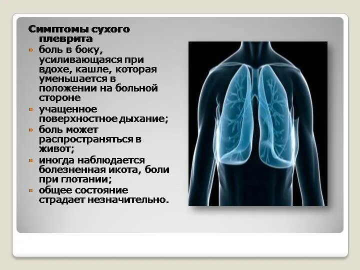 Боль в легких