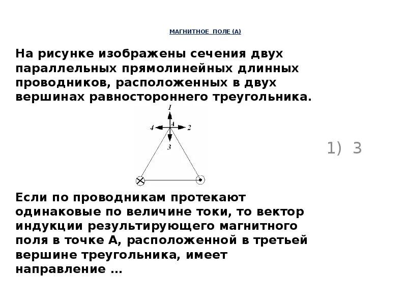 На рисунке изображены сечения двух параллельных прямолинейных. На рисунке изображены сечения 2 параллельных прямолинейных длинных. На рисунке изображены сочения двух пара. На рисунке изображены сечения двух параллельных.