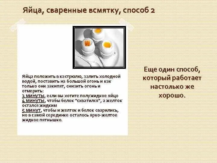 Сварятся ли яйца. Способ приготовления яиц всмятку. Как сварить яйцо в смчтку. Как свапить яйца в смятеу. Как сварит ияца в смятку.