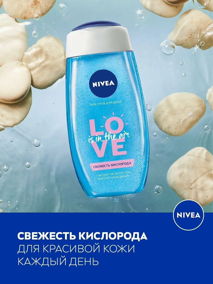 Нивея гель для душа свежесть кислорода. Гель для душа синий. Family fresh гель для душа. Nivea гель д/душа 250мл. Гель для душа свежесть.