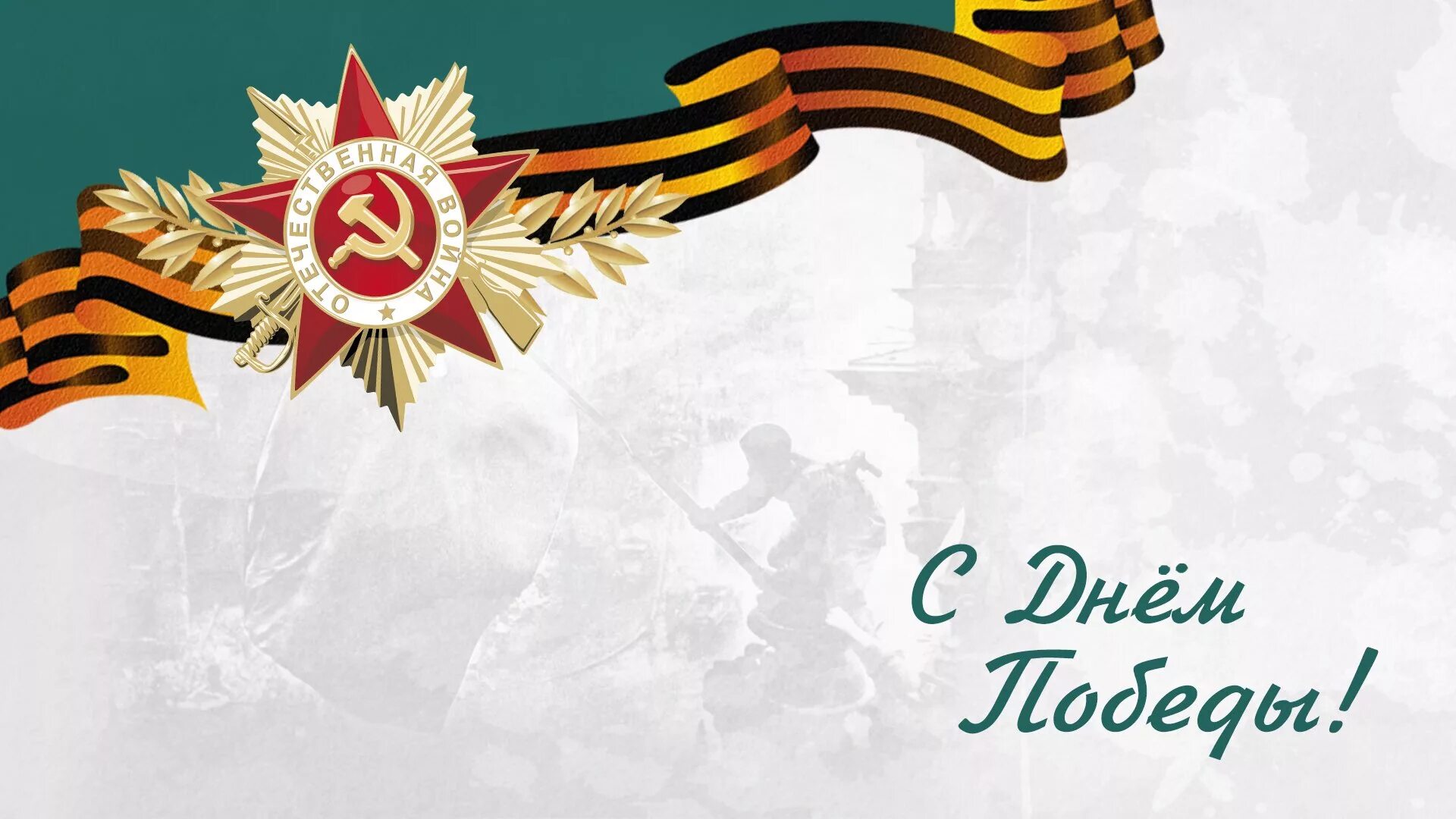 23 февраля помним