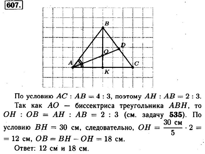 607 геометрия 8 класс мерзляк. Геометрия Атанасян номер 607. 607 Задача Атанасян геометрия. 607 Атанасян 8 класс. Атанасян геометрия 8 607.