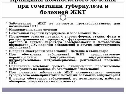 Туберкулез введение