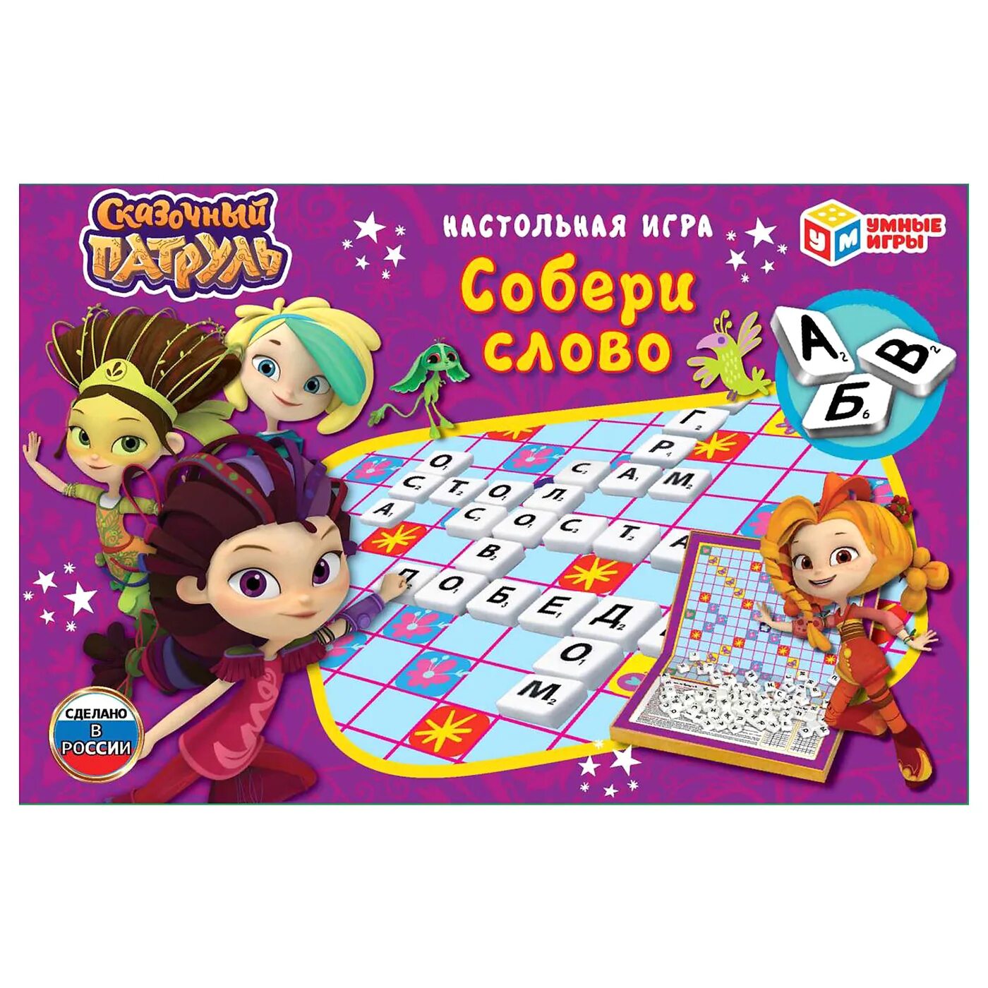 Игра слово сказка. Сказочный патруль настольная игра. Умные игры "сказки". Умка настольная игра Собери слово. Игра Словодел.