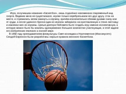 Увлечение баскетбол