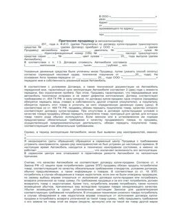 Претензия дилеру образец