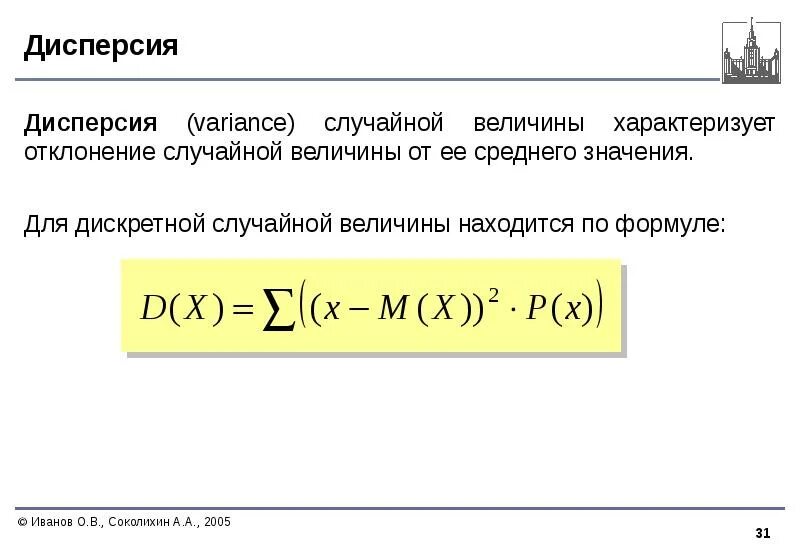 Определите дисперсию случайной величины. Дисперсия дискретной случайной величины формула. дисперсия дискретной случайной величины находится по формуле:. формула расчета дисперсии случайной величины. формула вычисления дисперсии случайной величины.