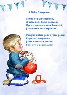 Поздравление родителей с 2 годиками сына