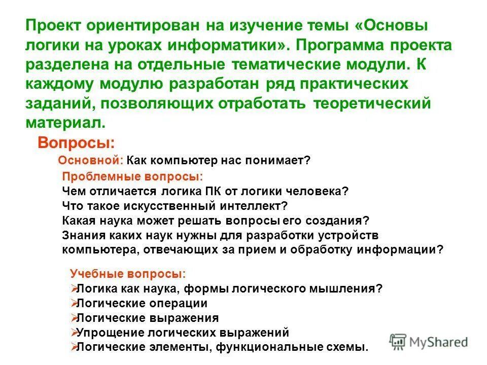 Проект по информатике на тему программирование