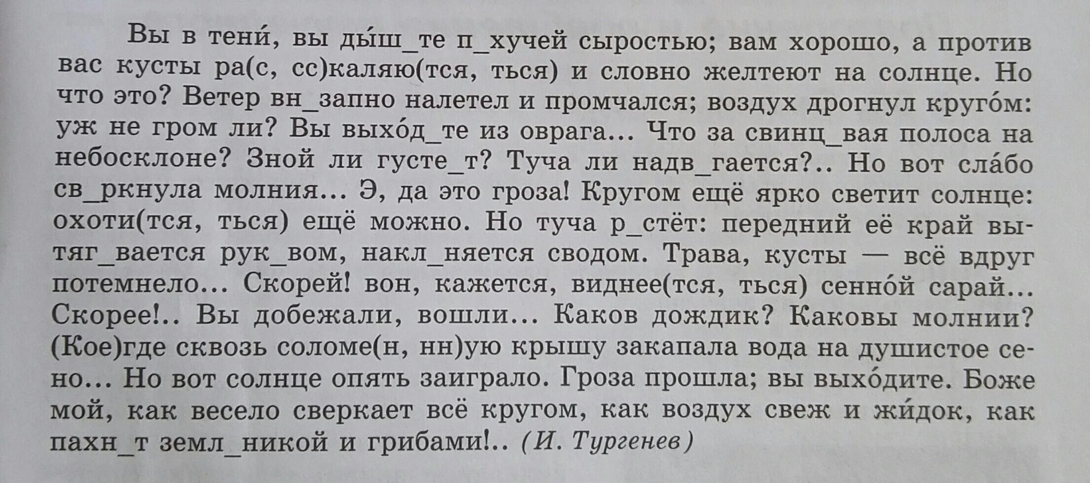 Выпишите из текста все предлоги идет март. Вы в тени вы дышите пахучей сыростью вам хорошо. Трава кусты все вдруг потемнело грамматическая основа. Трава кусты всё потемнело грамматическая основа. Сочинение на тему частиц и союзов.