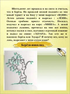 Письмо березе