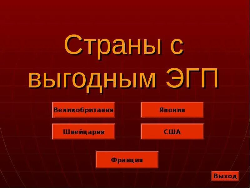 Страны имеющие выгодное экономико географическое положение