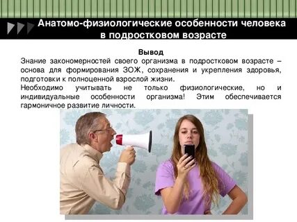Физиологическое своеобразие человека