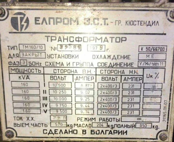 Трансформатор 320. Трансформатор тм 320. трансформатор минел тм 250/10 польский. трансформатор гаражный ссср 0,125 ква. елпром енерго трансформатор.