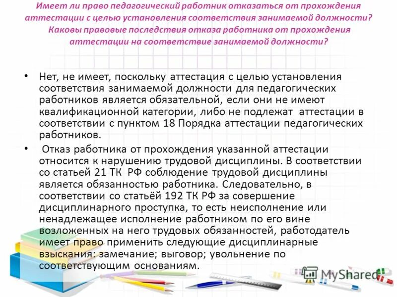 Является ли аттестация обязательной