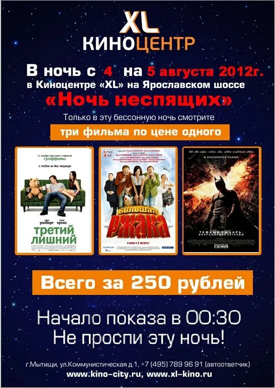 Яуза мытищи афиша 2024. Афиша XL на Ярославке. Кинотеатр XL афиша Мытищи.