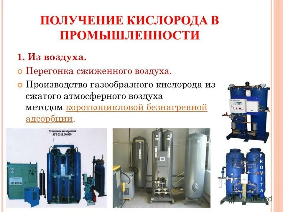Способы получения кислорода в промышленности. Получение веществ в промышленности. Процесс производства серной кислоты схема. Синтез аммиака в промышленности. Получение веществ в промышленности.