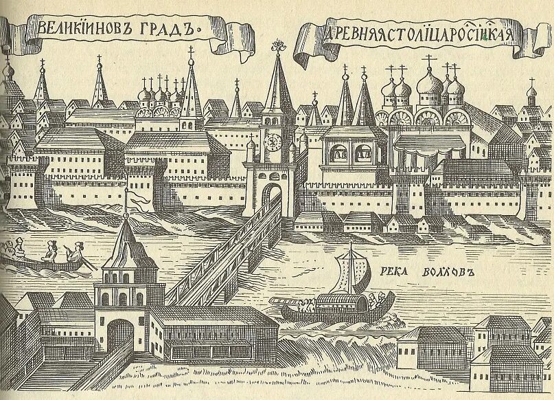 Новгородский кремль детинец. Новгородская история. Презентация на тему древний новгород. Презентация культура новгородской республики. Новгородская феодальная республика территория.