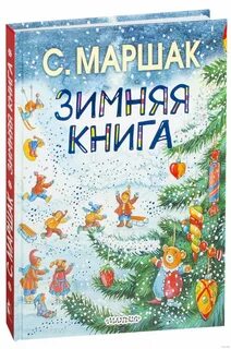 Книги вторая зимняя