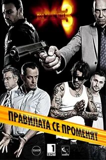 Под прикрытием 3