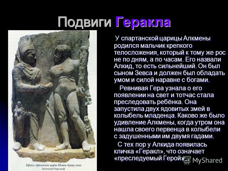 Сообщение на тему геракл 5 класс. Бог геракл подвиги. миф о геракле. подвиги греческих героев. подвиг героя геракла.