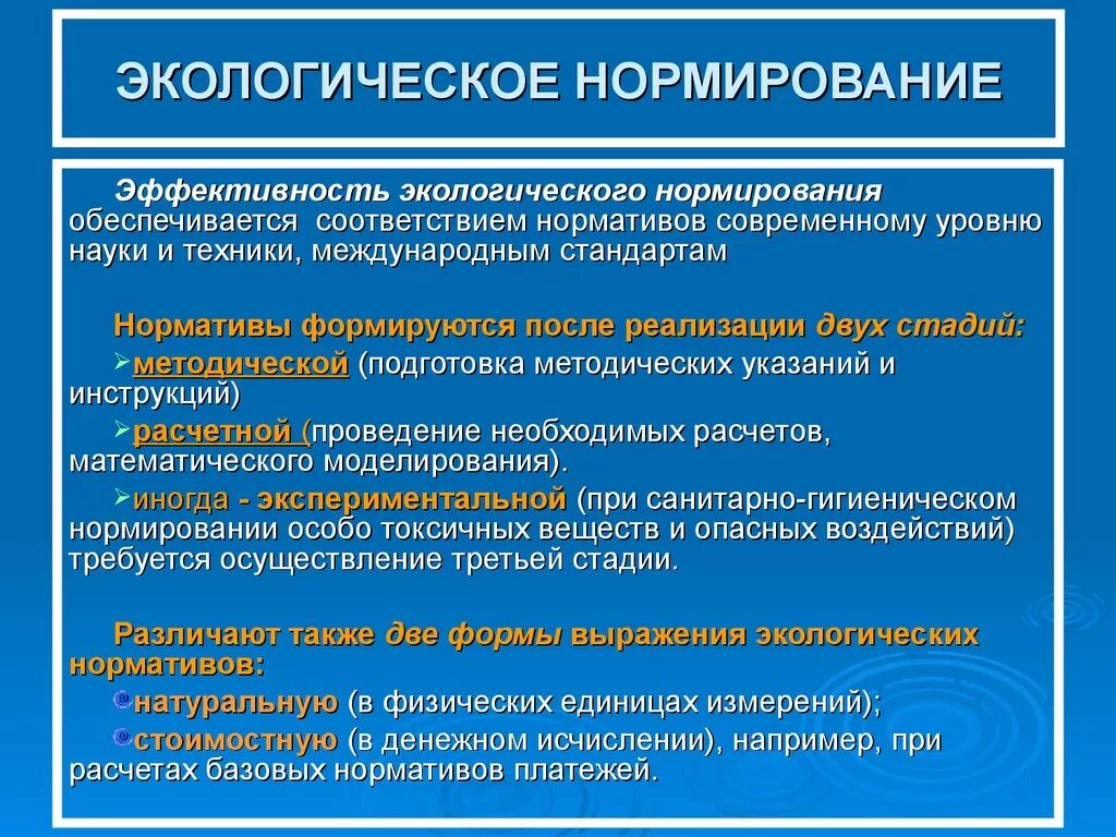 Показатели экологического уровня. Экологическое нормирование. нормативы экологического нормирования. уровни экологического нормирования. экологическая эффективность.