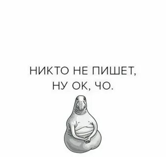 Зачем пишут никто