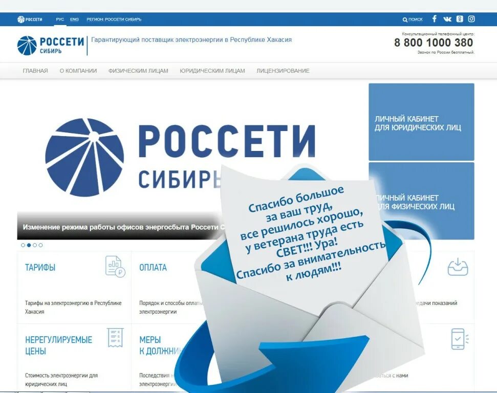 Тест россети сибирь. Пао россети сибири омскэнерго. Тест россети сибирь. Россети сибирь. Тест россети сибирь.