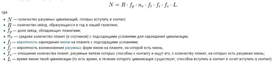формула дрейка. уравнение дрейка. формула разумный. уравнение дрейка. формула разумный.