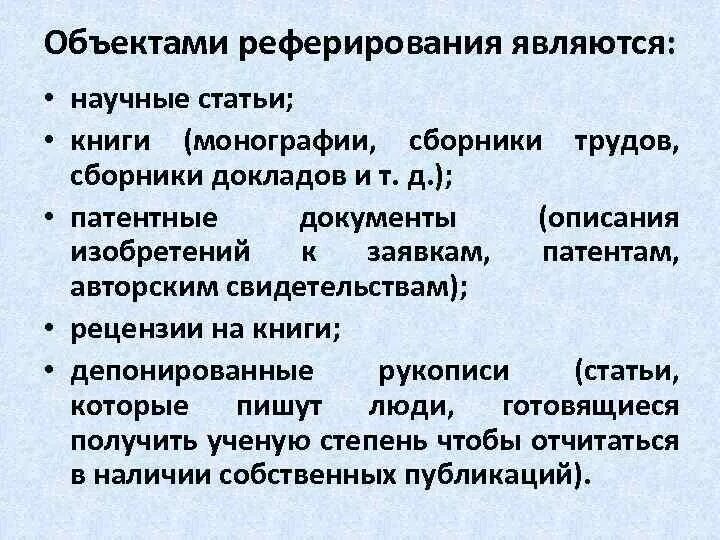 Что такое реферирование. План реферирования статьи. примеры реферирования статей. реферирование статьи. реферирование научного текста.
